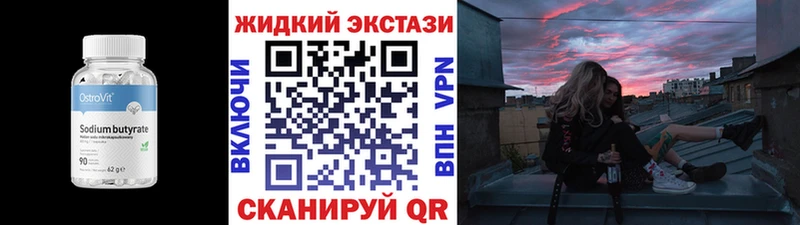 Бутират бутик  Купить  Южноуральск 