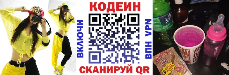Кодеиновый сироп Lean Purple Drank  Купить закладки  Южноуральск 